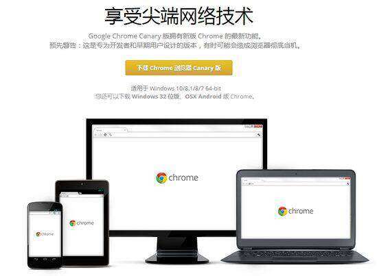 Chrome Canary电脑版 66.0 中文最新版