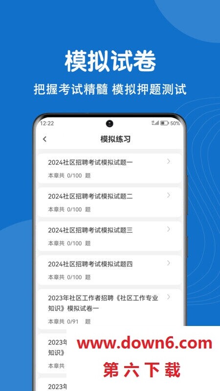 社区工作者刷题狗