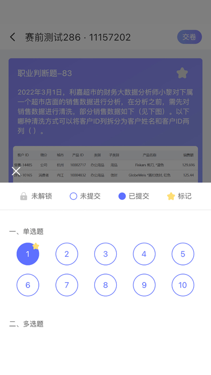 新道考试系统