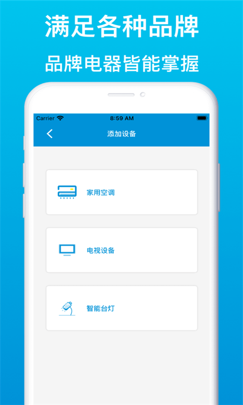 智能遥控器管家