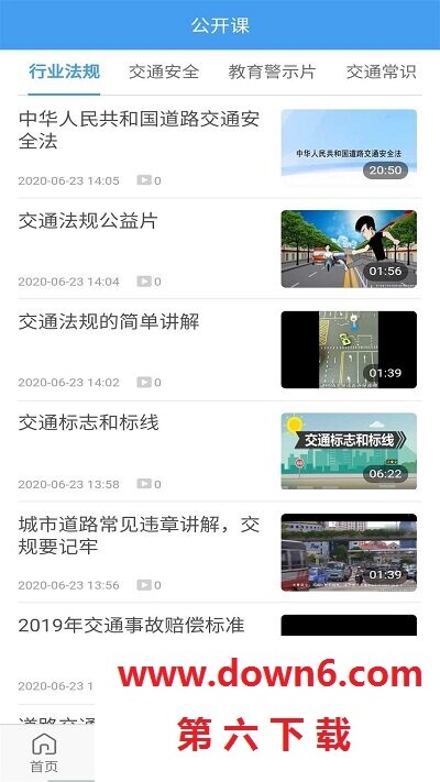 交通护驾