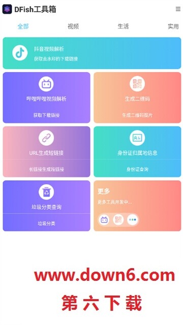 DFish工具箱