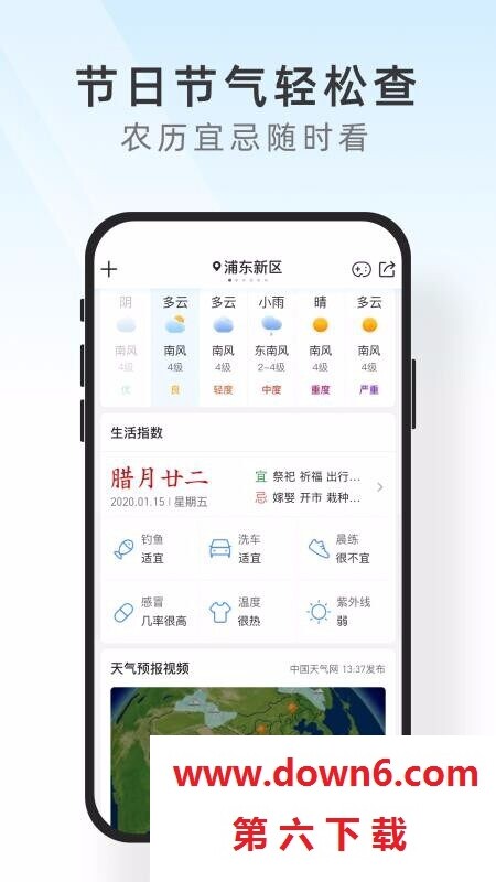 及时天气预报