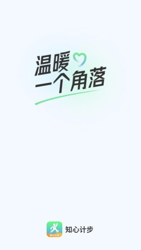 知心计步