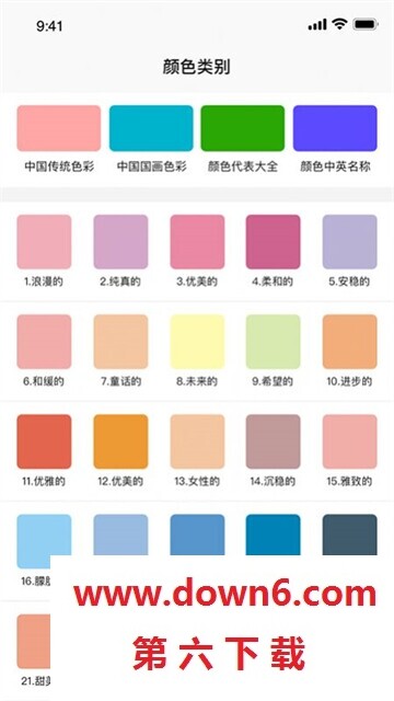 颜色搭配宝