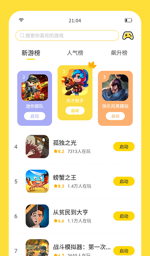 闪玩云游戏