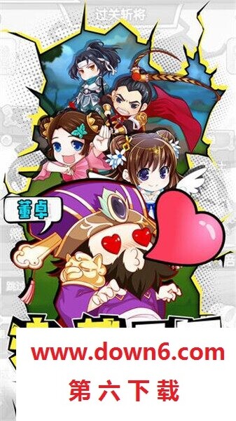 萌三国