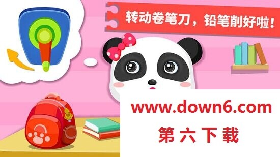宝宝学日用品