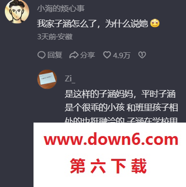 《抖音》我家子涵梗的意思介绍
