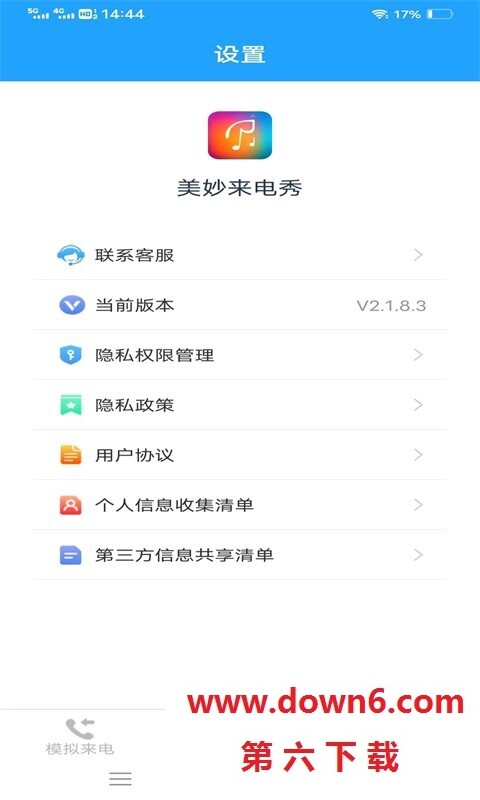 摄星美妙来电秀