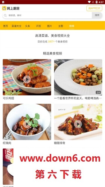 家常菜菜谱