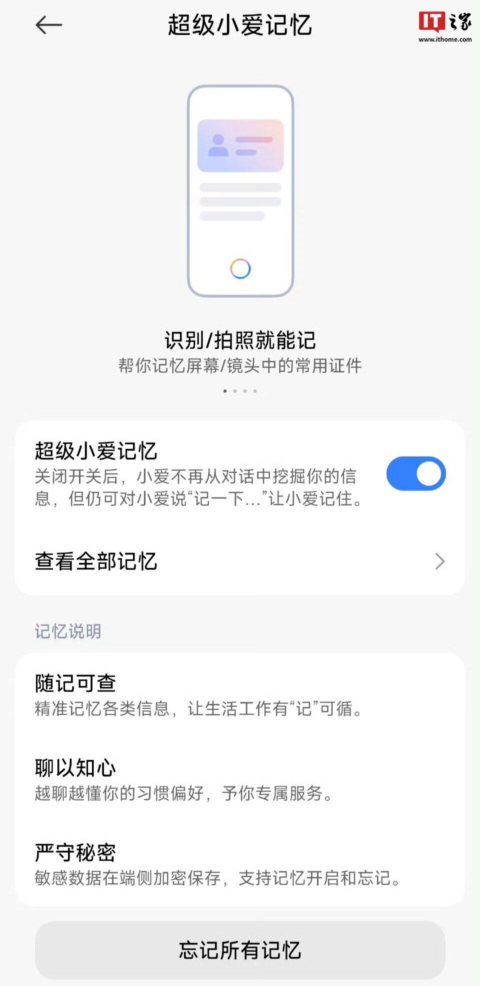 小米澎湃 OS 2「超级小爱」内测版新增记忆功能，支持卡证等信息记录并自动帮填