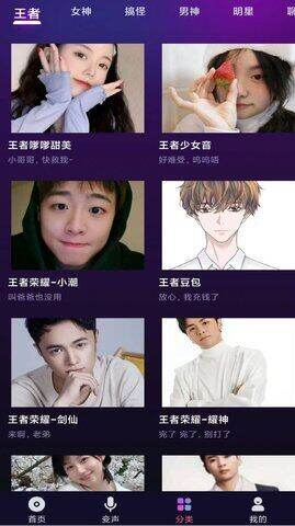 全民变声器免费