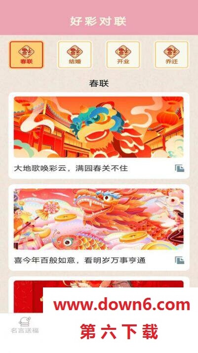 吉祥招福