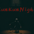 坤坤之夜手机版