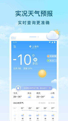 云间天气预报