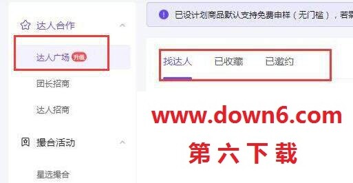 抖音小店怎么让别人推广自己的商品
