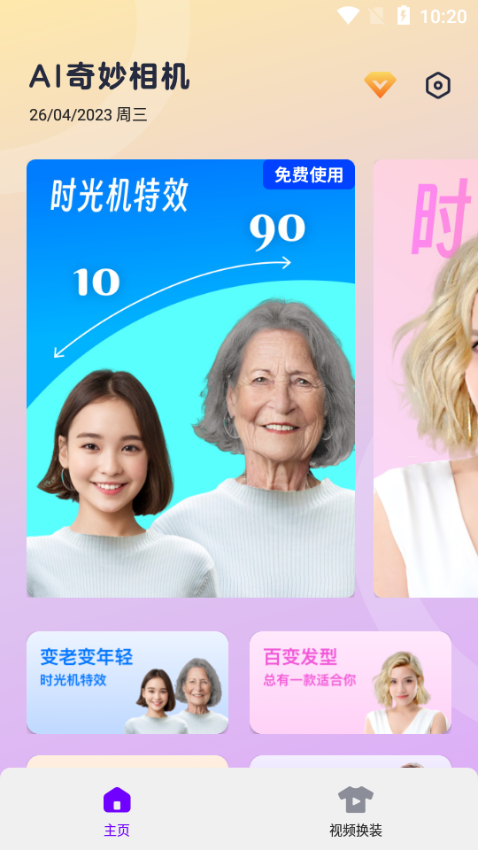 AI奇妙相机
