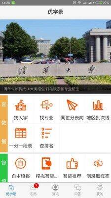 优学录