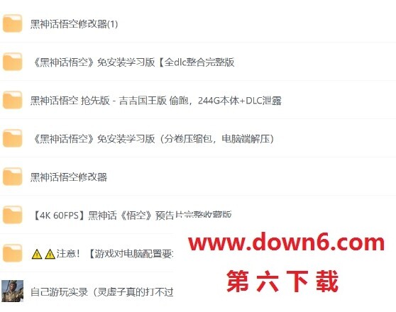 黑神话悟空离线完整版+修改器 免安装学习版