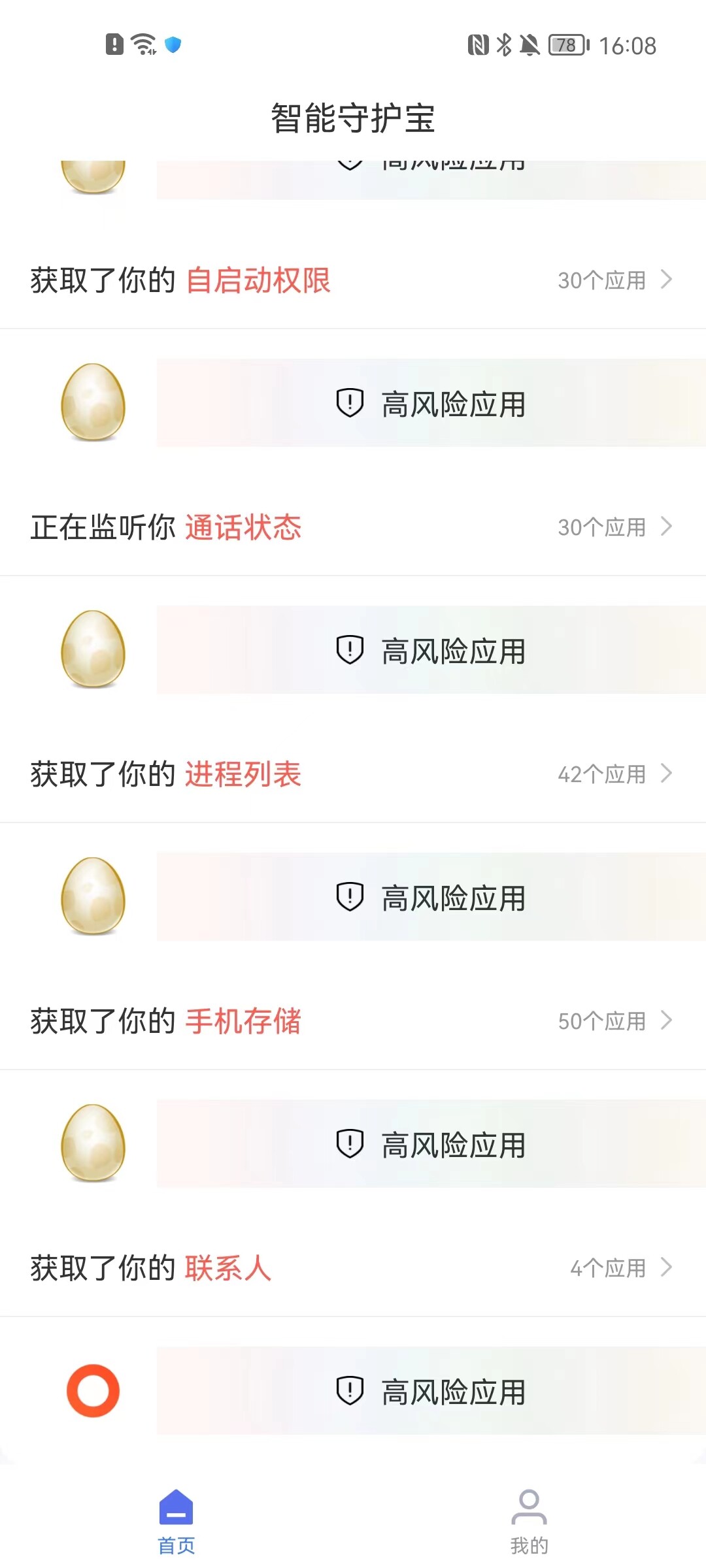 智能守护宝
