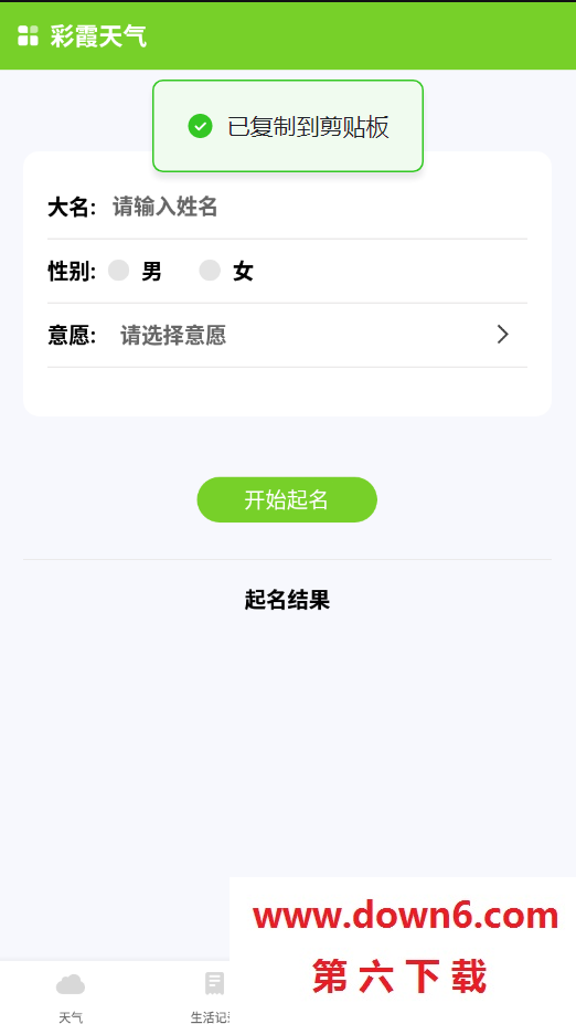 彩霞天气预报