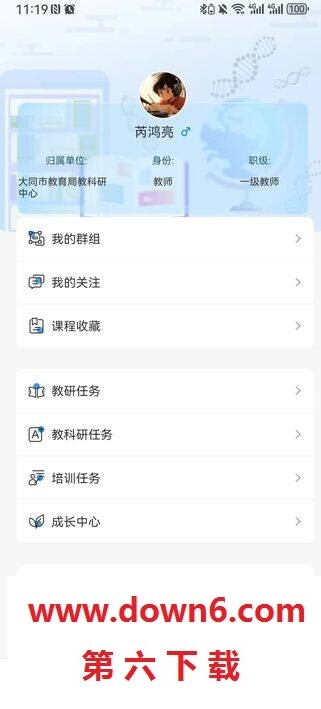 精准教研