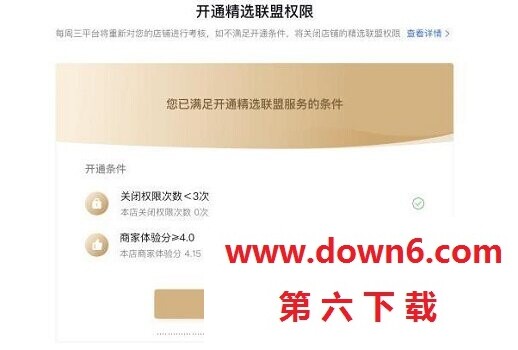 抖音小店怎么让别人推广自己的商品