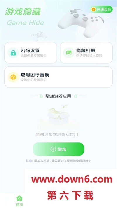 隐藏应用计算器