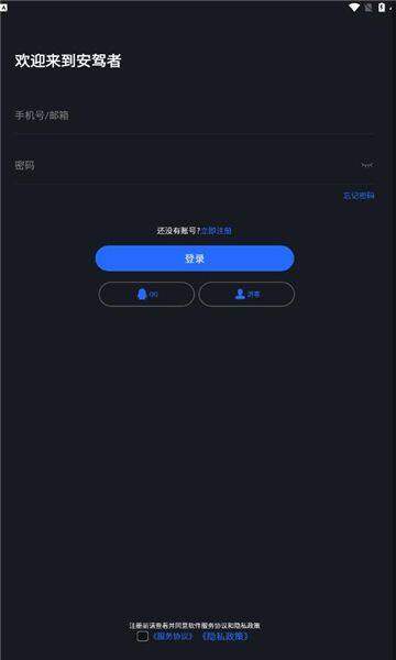 安驾者
