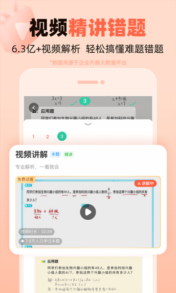 作业帮口算