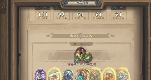 《炉石传说》酒馆战棋战绩查看方法