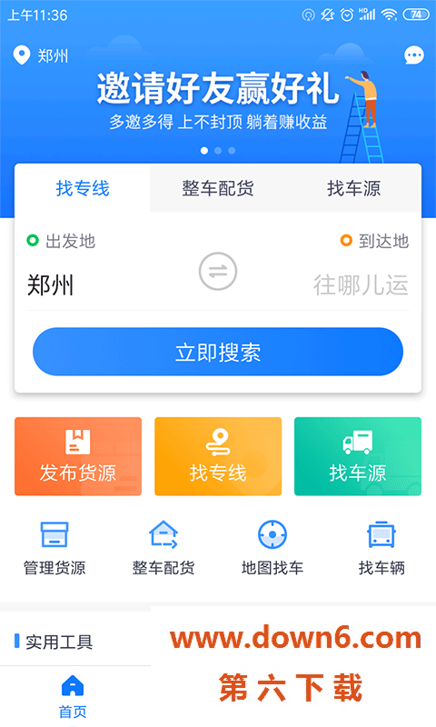 物通网配货