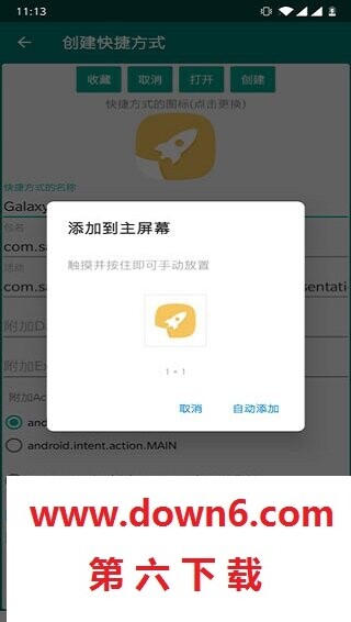 创建快捷方式
