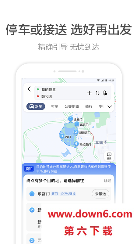 高德地图