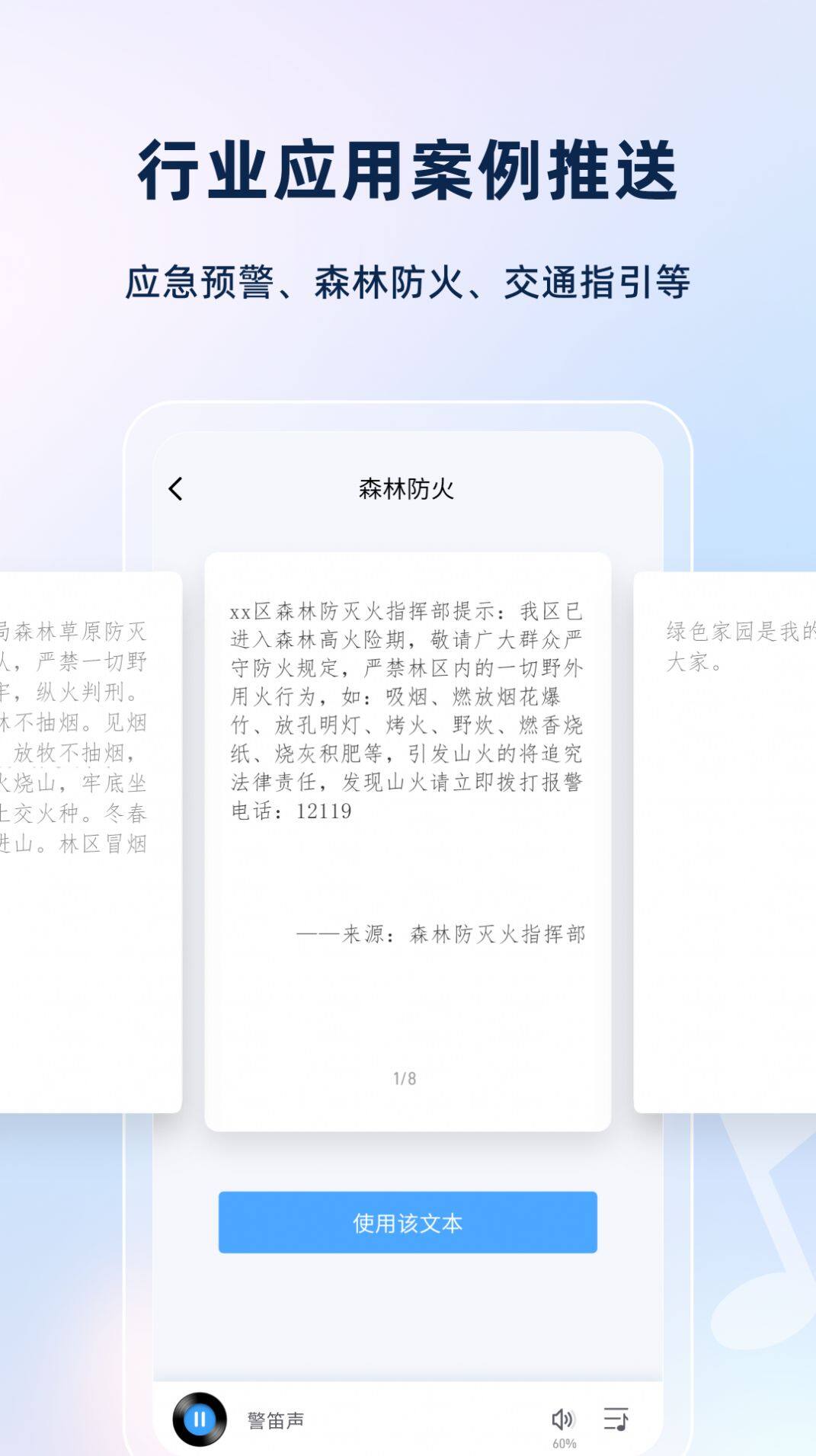 智声