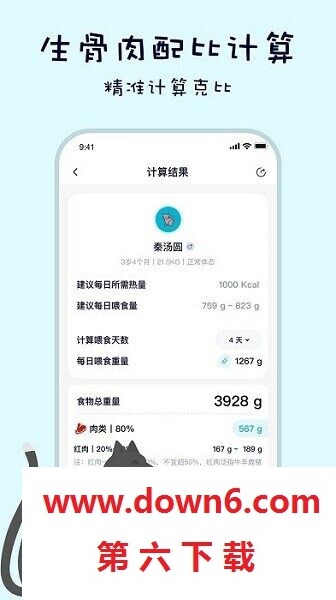 嗷呜猫狗食谱