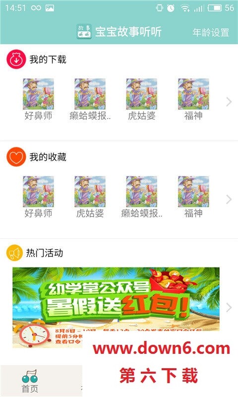 宝宝故事听听
