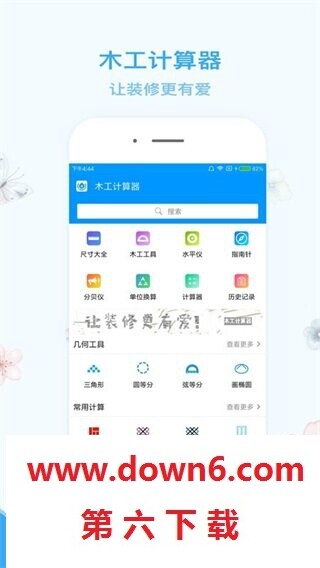 木工计算器