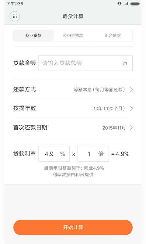 MIUI计算器