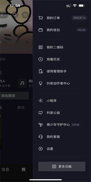 抖音月付怎么提前还款