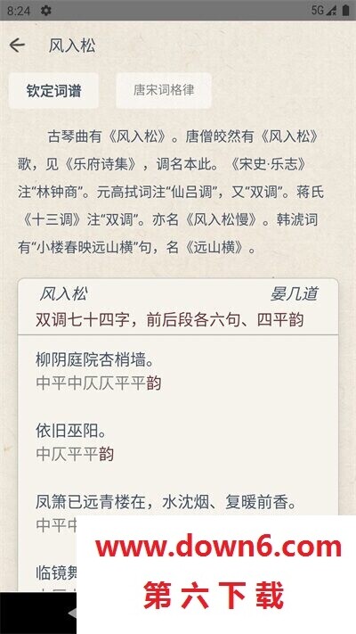 搜韵诗词