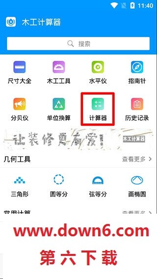 木工计算器