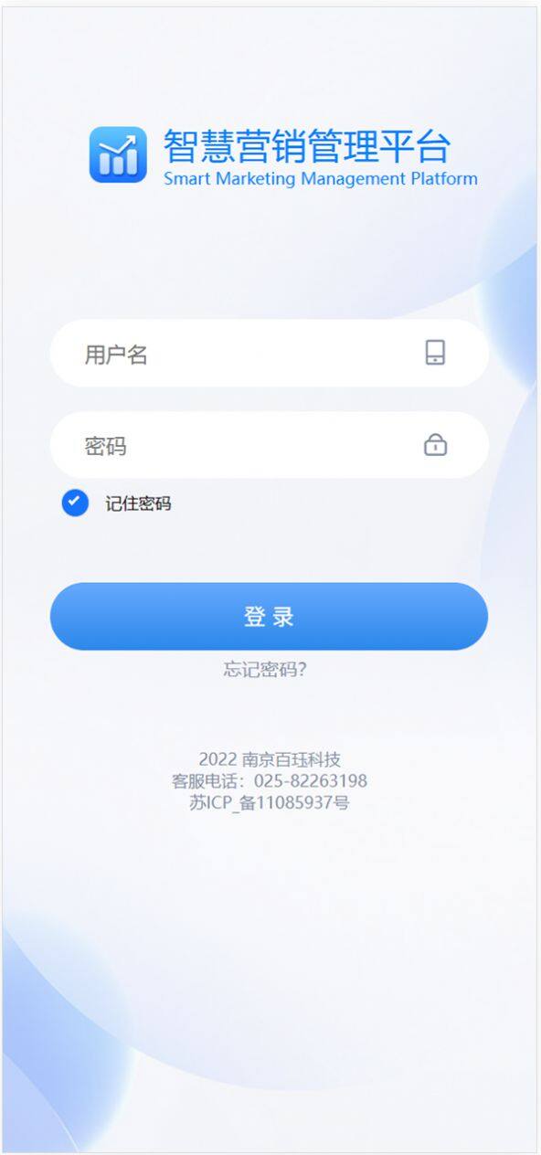 智慧营销平台