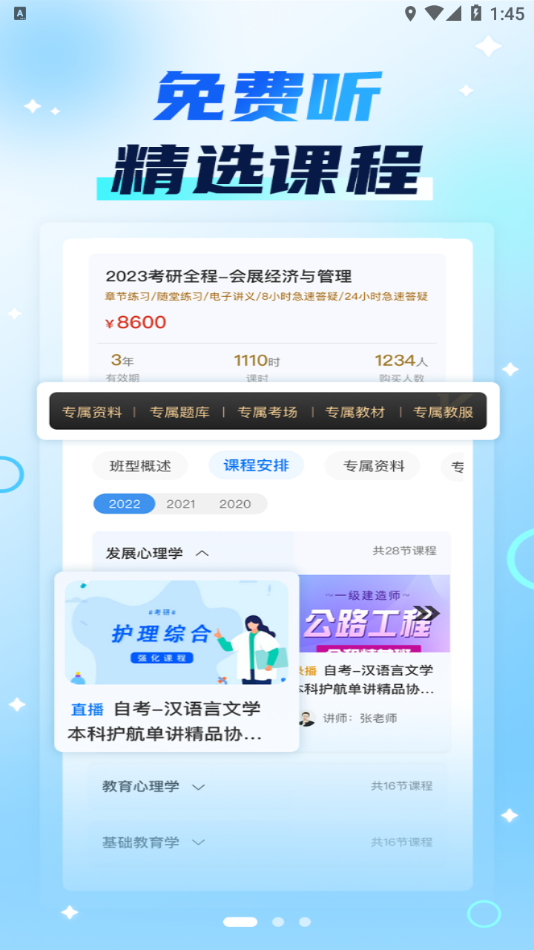 新里程网校