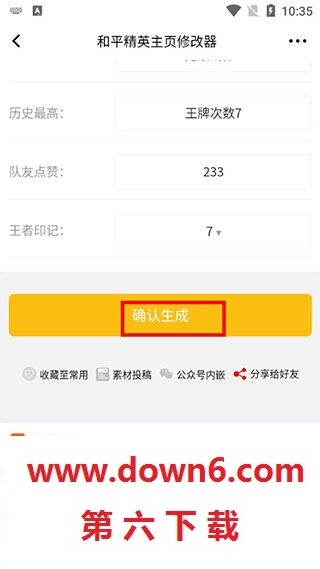 和平精英趣味生成器