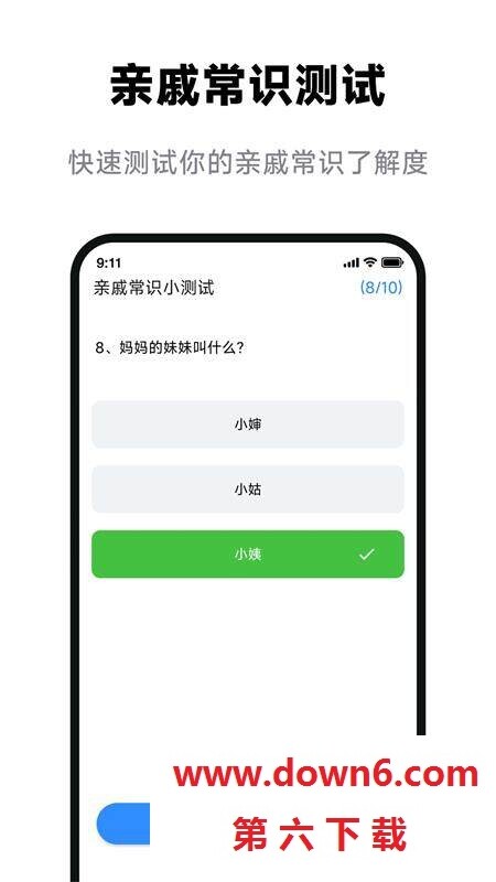 亲戚辈分计算器