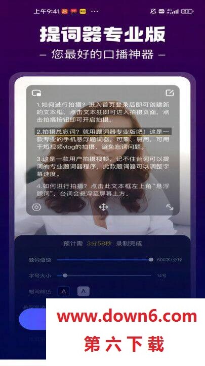 提词流