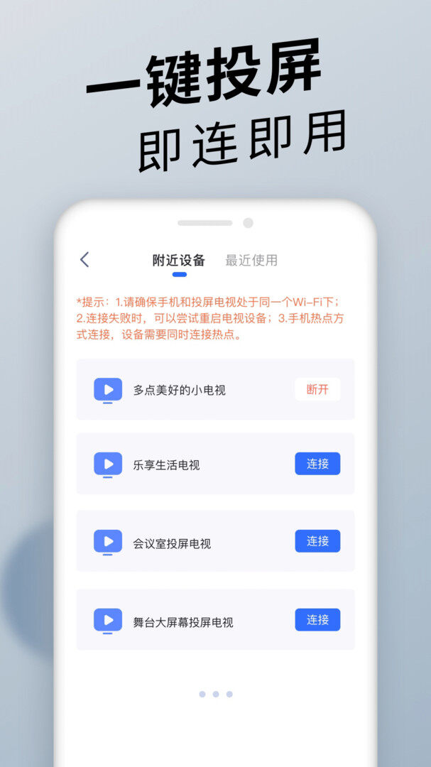 无限投屏神器