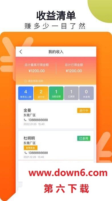 立可聘考勤查询系统
